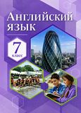 Онлайн Решебник ГДЗ Комарова Ларионова 7 класс
