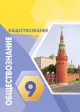 Решебник ГДЗ Котова Лискова 9 класс по обществознанию