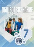 Решебник ГДЗ Котова Брызгалина 7 класс по обществознанию