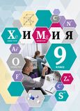 Решебник по химии Кузнецова 9 класс