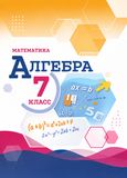 Решебник по алгебре Макарычев 7 класс