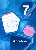 Решебник по алгебре Мерзляк Полонский 7 класс