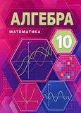 Решебник по алгебре Мерзляк 10 класс Углубленный уровень
