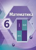 Решебник по алгебре Никольский Потапов 6 класс