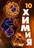 Решебник по химии Рудзитис Фельдман 10 класс(2012)