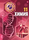 Решебник по химии Рудзитис Фельдман 11 класс
