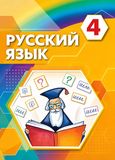 Решебник по русскому языку Соловейчик Кузьменко 4 класс
