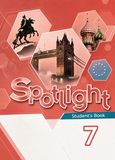 Онлайн Решебник ГДЗ Spotlight Ваулина 7 класс