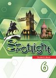 Онлайн Решебник ГДЗ Spotlight Ваулина 6 класс