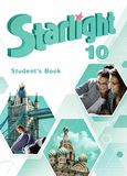 Онлайн Решебник Баранова 10 класс Starlight