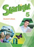 Онлайн Решебник ГДЗ Starlight Баранова 5 класс