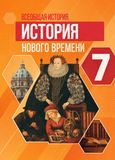 Решебник по истории Юдовская Баранов 7 класс
