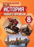 Решебник по истории Юдовская Баранов 8 класс