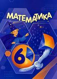 Решебник по математике Зубарева Мордкович 6 класс