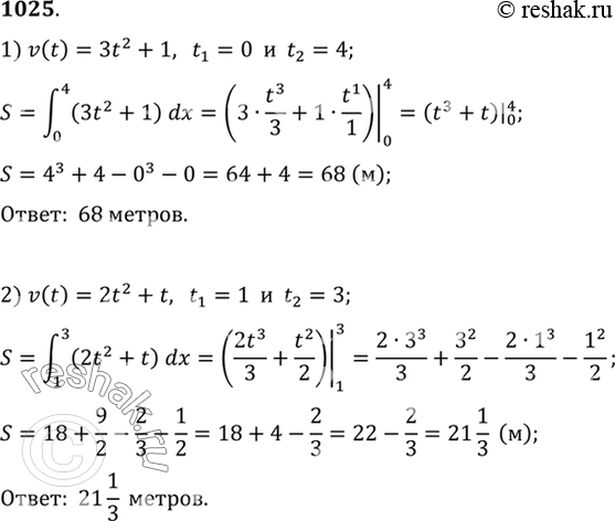Изображение 1025 Тело движется прямолинейно со скоростью v(t) (м/с). Вычислить путь, пройденный телом за...