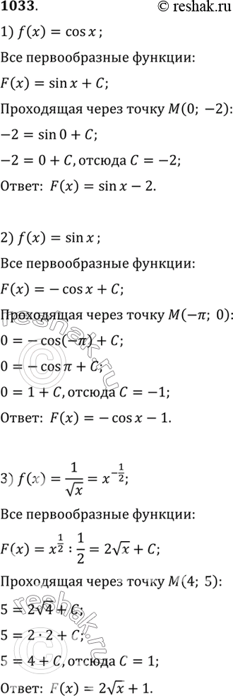 Изображение 1033 Для функции f (x) найти первообразную, график которой проходит через точку М:  1) f (х) = cos х, М...