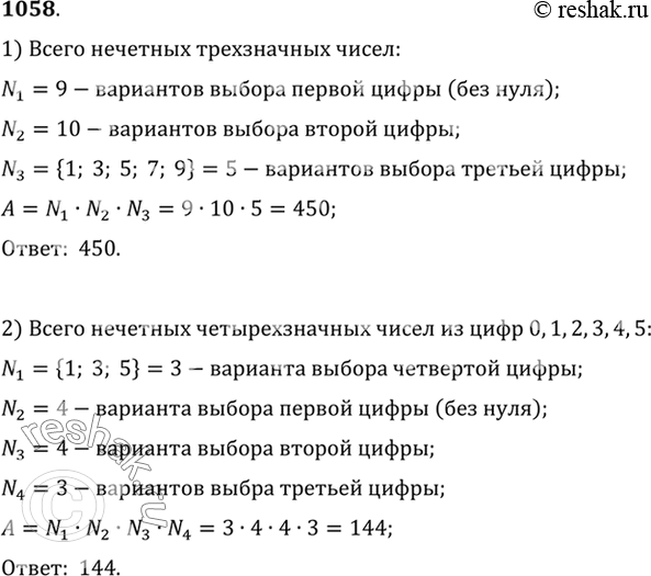 Изображение 1058 Сколько нечётных: 1) трёхзначных; 2) четырёхзначных чисел можно записать с помощью цифр 0, 1,...