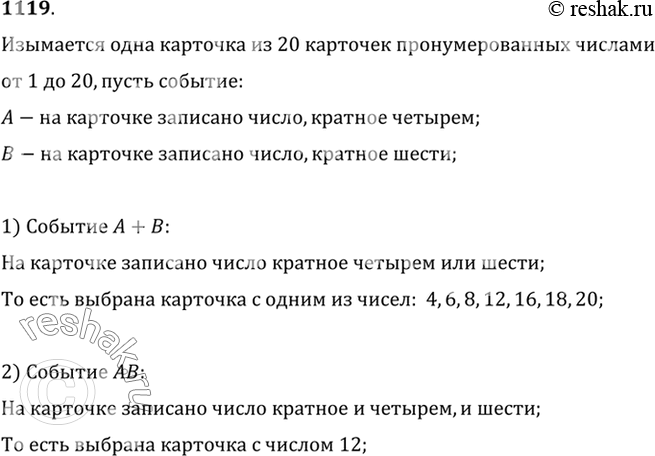 Изображение 1119 Двадцать карточек пронумерованы числами от 1 до 20. Произвольно из них выбирается одна...