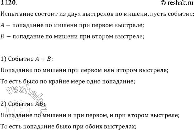 Изображение 1120 (Устно.) Испытание состоит из двух выстрелов по мишени. Событие А — попадание по мишени...