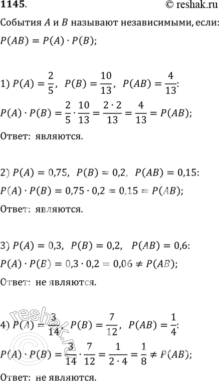 Изображение 1145 Выяснить, являются ли события A и В независимыми, если:  1) P(A) =2/5, P(B)=10/13, P(AB)= 4/13;  2) P(A) =0,75, P(B)=0,2,...