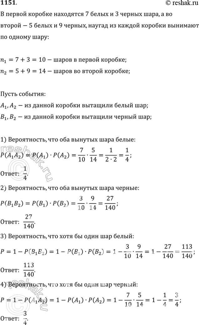 Изображение 1151 В первой коробке находятся 7 белых и 3 чёрных шара, а во второй — 5 белых и 9 чёрных. Не глядя...