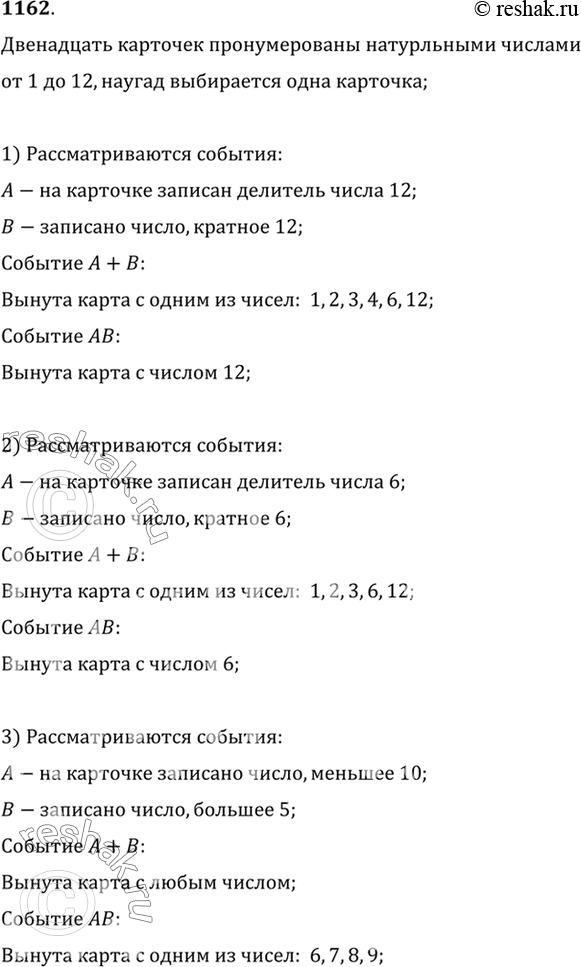 Изображение 1162 Двенадцать карточек пронумерованы натуральными числами от 1 до 12. Случайным образом...