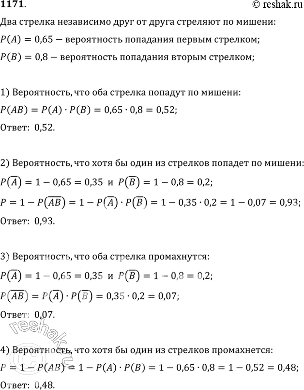 Изображение 1171 Два стрелка независимо друг от друга стреляют по мишени. Вероятность попадания по мишени...