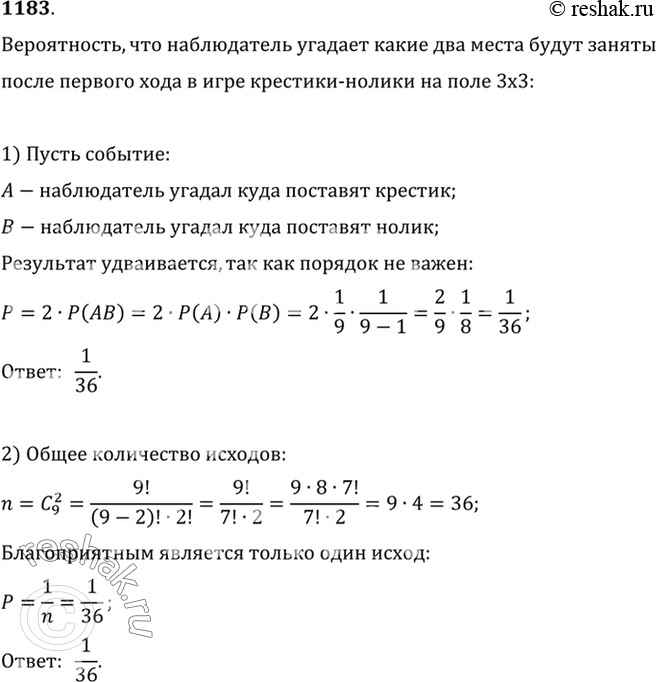 Изображение 1183 Два мальчика играют в игру крестики-нолики на поле 3x3. Первый случайным образом ставит в...