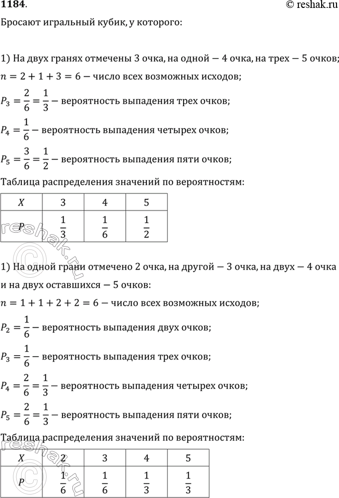 Изображение 1184 Составить таблицу распределения по вероятностям Р значений случайной величины X — числа...