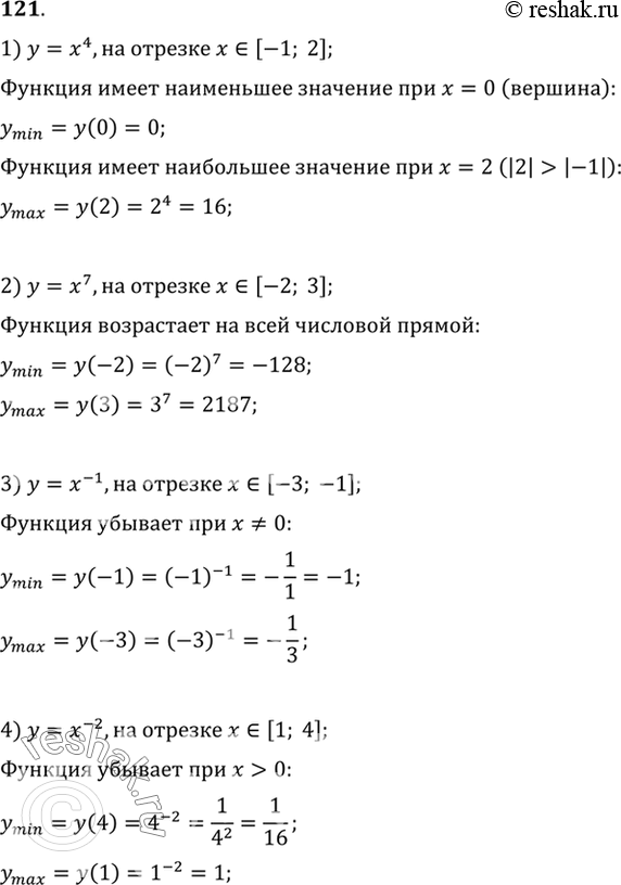 Изображение 121. Найти наибольшее и наименьшее значения функции на заданном отрезке:  1 )у = х4, х...