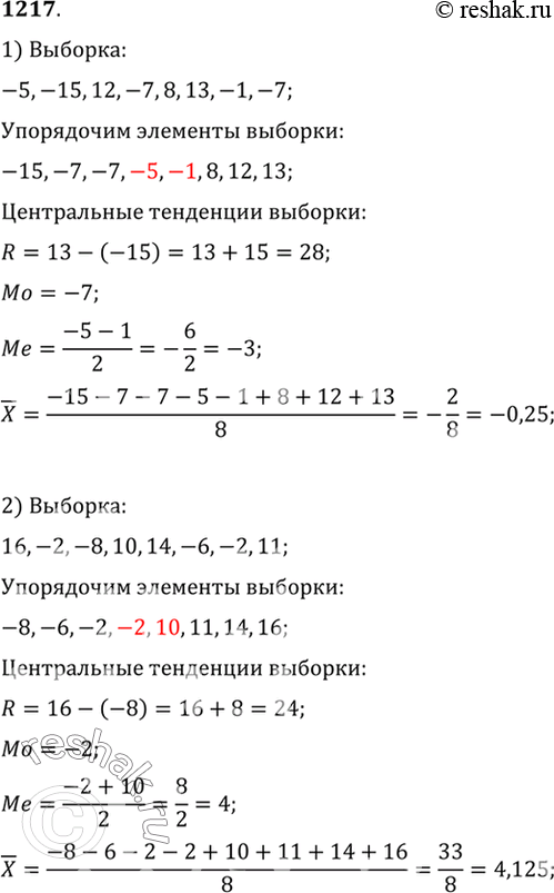 Изображение Упр.1217 ГДЗ Алимов 10-11 класс