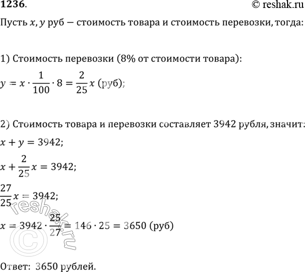 Изображение 1236 Стоимость товара и перевозки составляет 3942 р., причём расходы по перевозке товара...