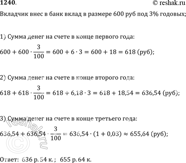 Изображение 1240 По вкладу, вносимому на срок не менее года, банк начисляет 3% годовых. Вкладчик внёс в банк...