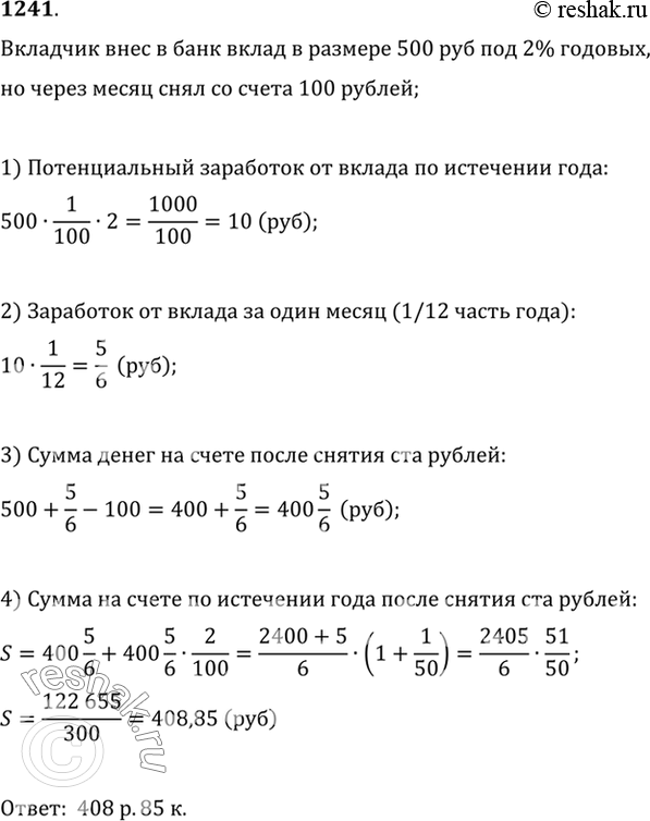 Изображение 1241 Но обычному вкладу банк начисляет 2% годовых. Вкладчик внёс 500 р., а через месяц снял со...