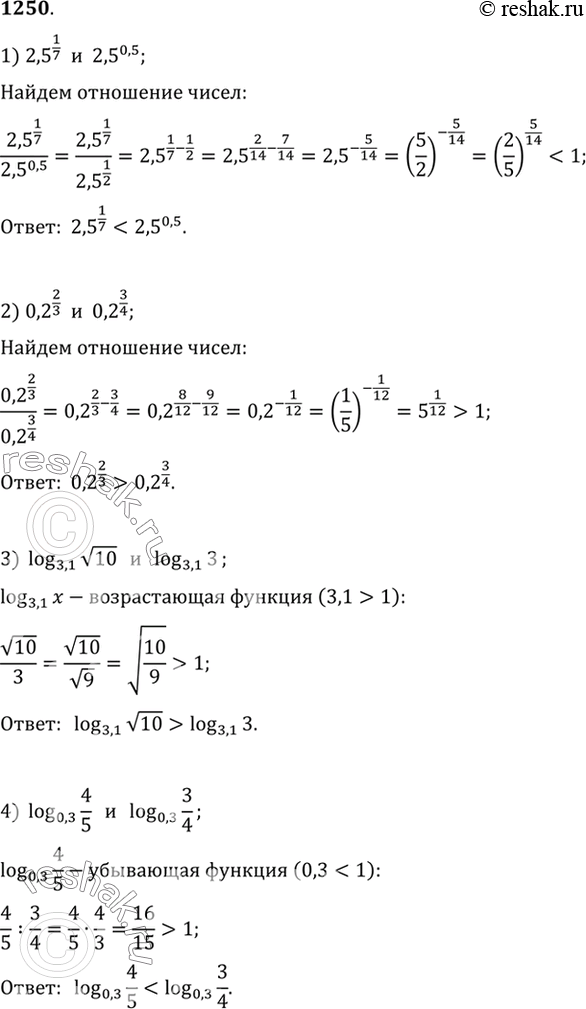 Изображение 1250 Сравнить числа:  1) 2,5^1/7 и 2,5^0,5;  2) 0,2^2/3 и 0,2^3/4;  3) log 3,1(корень 10) и log 3,1(3);  4) log 0,3(4/5) и log 0,3...