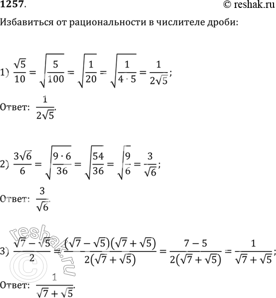 Изображение Упр.1257 ГДЗ Алимов 10-11 класс