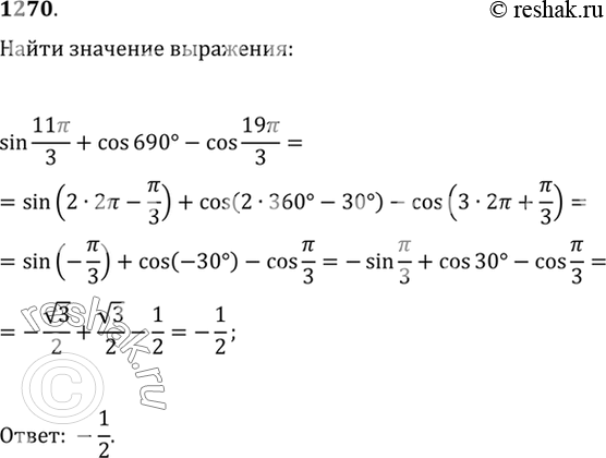 Изображение Упр.1270 ГДЗ Алимов 10-11 класс