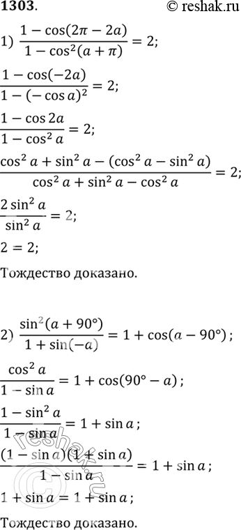 Изображение Упр.1303 ГДЗ Алимов 10-11 класс