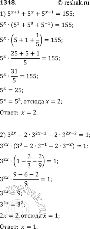 Изображение 1348 1) 5^(x+1)+ 5x + 5^(x-1)=155;  2) 3^2x - 2*3^(2x-1) - 2* 3^(2x-2) =1;  3) 7x- 7^(x-1)-6;  4) 3^(x+2)...