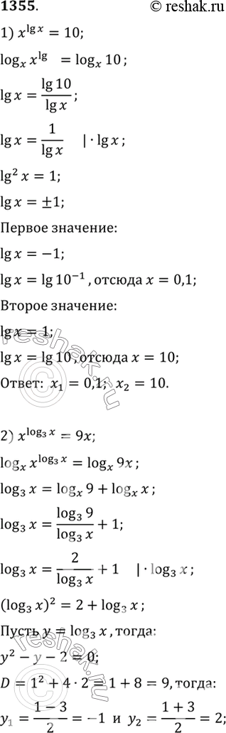 Изображение 1355 1)xlgx=10;  2) xlog3(x) =9x;  3)xlgx - 1=10(1-x^-lgx);  4) x корень x= корень...