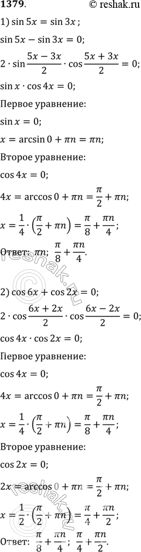 Изображение 1379 1) sin 5x - sin 3x;  2) cos 6x + cos 2x = 0;  3) sin 3x + cos 7x = 0;  4) sin x = cos...