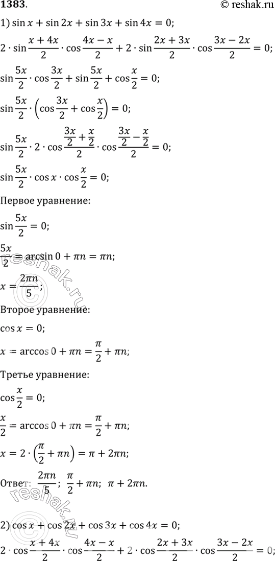Изображение Упр.1383 ГДЗ Алимов 10-11 класс