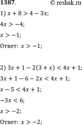 Изображение Решить неравенство (1387—1388).  1387 1) х + 8 > 4 - 3x;	  2) Зх + 1 - 2 (3 + х) <	4x +...