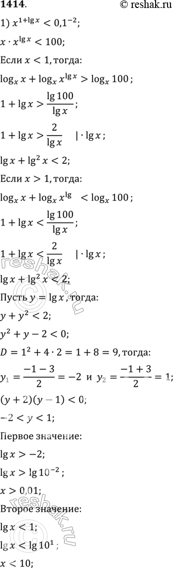 Изображение 1414 1)x(1+lgx) < 0,1^-2;  2) корень (x4lgx)>10x;  3) x+3> log3(26+3x);  4) 3-x<...