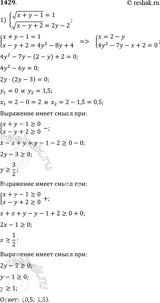 Изображение 1429 1) система   корень (x+y-1) =1,  корень (x-y+2) =2y-2;  3) система   корень (3y+x+1)=2,  корень (2x-y+2)...