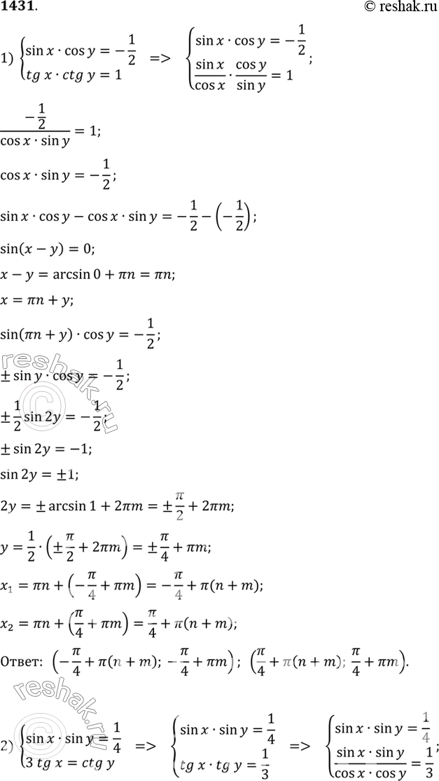 Изображение 1431 1) система  sinxcosy=-1/2,  tgxctgy=1;  2) система  sinxsiny=1/4, ...