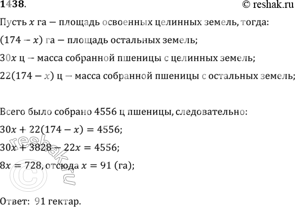 Изображение 1438 При уборке урожая было собрано 4556 ц яровой пшеницы с общей площади 174 га, причём на...