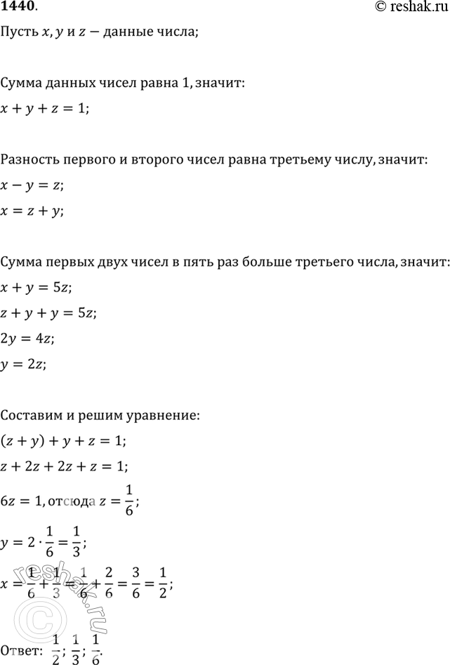 Изображение 1440 Сумма трёх чисел равна 1. Разность первого и второго чисел равна третьему числу. Сумма первых двух чисел в 5 раз больше третьего числа. Найти эти...