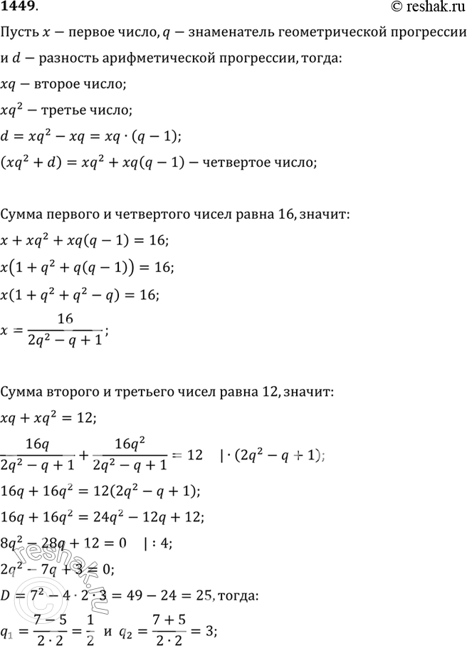 Изображение 1449 Найти четыре числа, зная, что первые три из них являются тремя последовательными членами...