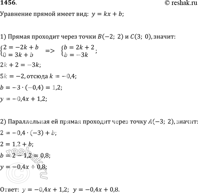Изображение 1456 Через точку А (-3; 2) проходит прямая, параллельная прямой, проходящей через точки В (-2; 2) и С...